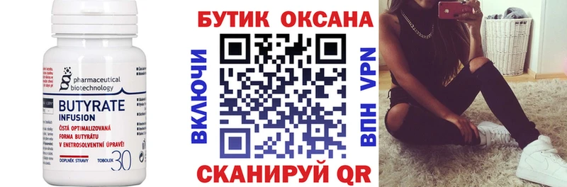Бутират GHB  Скопин 