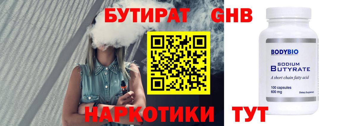 Бутират  БУТИРАТ BDO  Вход с VPN  Скопин 
