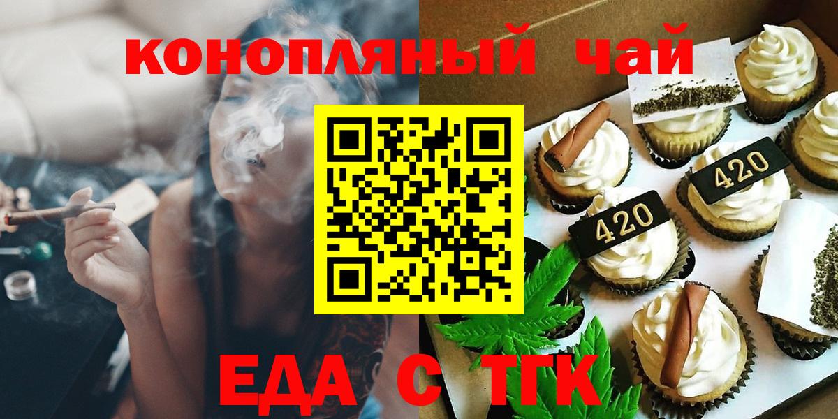 Еда ТГК марихуана  Вход с VPN  Скопин 