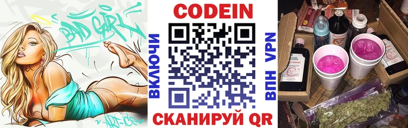 где продают наркотики Скопин Codein напиток Lean (лин)