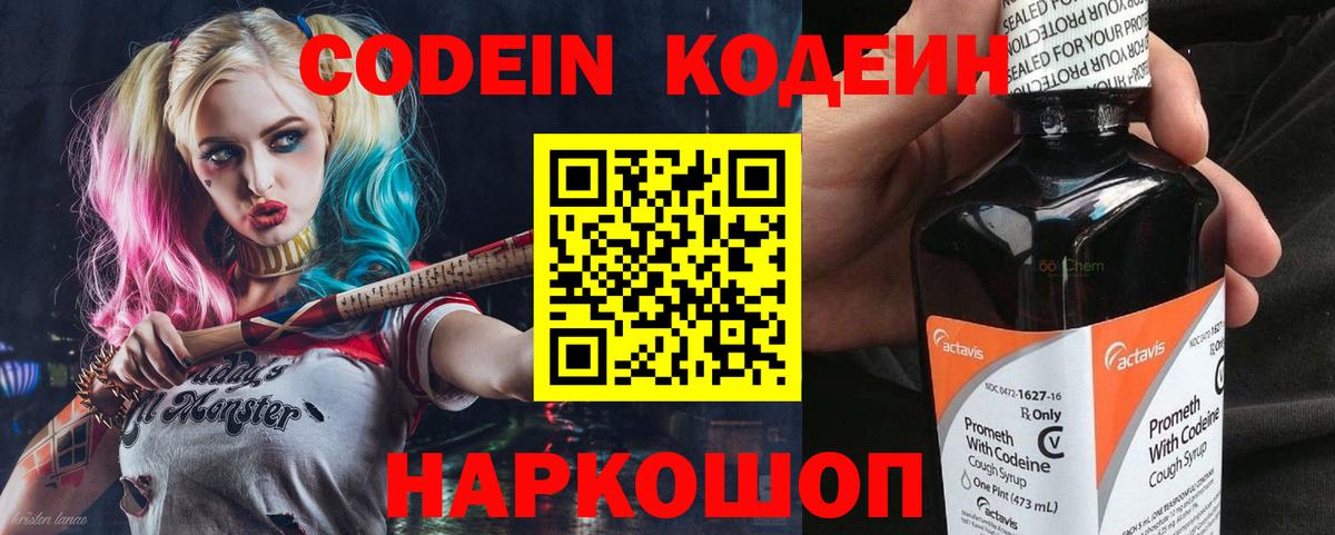Кодеиновый сироп Lean Purple Drank  Вход с VPN  Скопин  Codein напиток Lean (лин) 