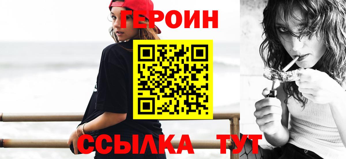 ГЕРОИН  ГЕРОИН белый  Вход с VPN  Скопин 