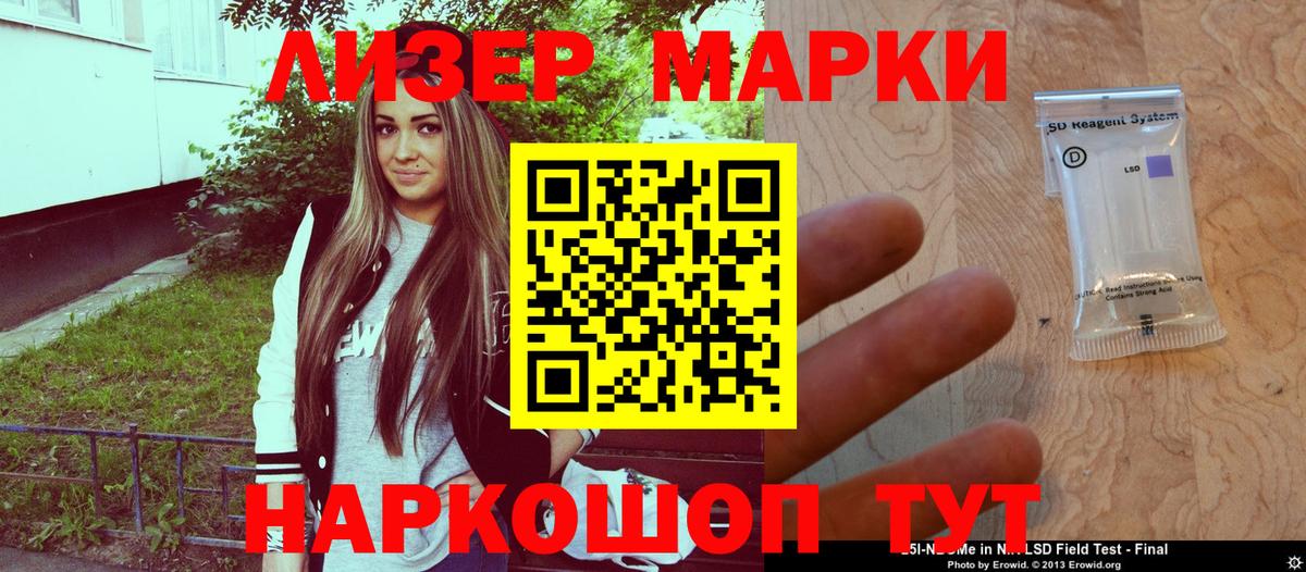 Марки 25I-NBOMe 1,5мг  Марки 25I-NBOMe 1,5мг  Марки NBOMe  Вход с VPN  Скопин 
